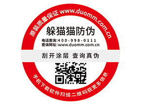 為什么二維碼防偽標(biāo)簽受到了廣泛運(yùn)用？