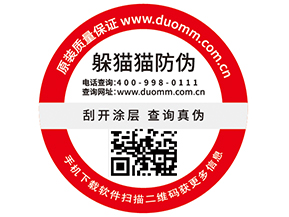 一物一碼防偽標(biāo)簽具有哪些功能作用？