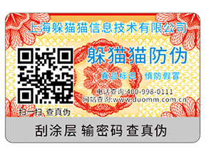 企業(yè)運(yùn)用的二維碼防偽標(biāo)簽具有哪些功能特點(diǎn)？