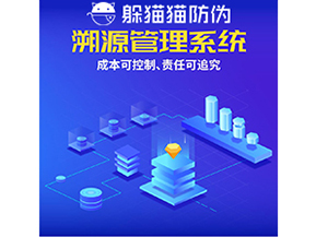 二維碼溯源系統(tǒng)能夠帶來什么功能作用？