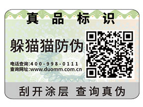 品牌定制的防偽標簽如何制作？具有什么作用？