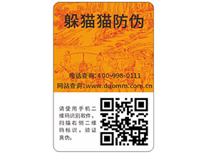 快消品防偽標簽具有哪些優(yōu)勢特點？