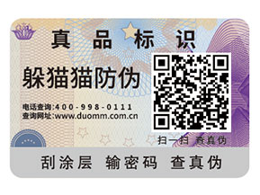 企業(yè)常用的二維碼防偽標簽如何定制印刷？