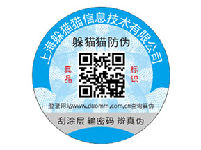 化妝品定制防偽標簽能夠帶來什么優(yōu)勢價值？