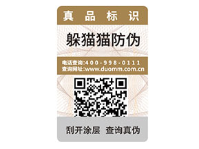 二維碼防偽標簽如何定制？能帶來什么好處？