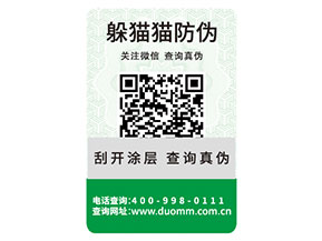 企業(yè)常用的防偽標簽需要滿足什么標準？