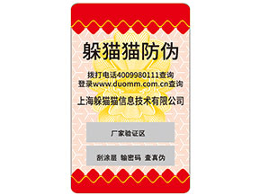 不干膠防偽標簽常用的防偽技術(shù)種類有哪些？
