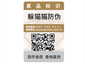 如何選擇一個防偽標簽公司？