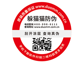 可變二維碼防偽標簽?zāi)軌蚪o企業(yè)帶來哪些功能？