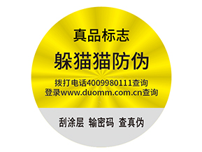 防偽標(biāo)簽需要滿足什么標(biāo)準(zhǔn)？