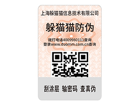 品牌定制防偽標(biāo)簽需要注意哪些問題？