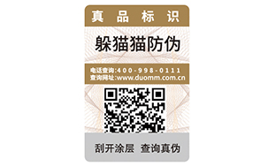 一物一碼防偽標(biāo)簽?zāi)転槠髽I(yè)帶來什么優(yōu)勢好處嗎？