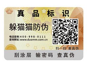 企業(yè)運(yùn)用防偽標(biāo)簽?zāi)軌驇?lái)什么優(yōu)勢(shì)價(jià)值？