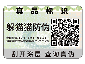 可變二維碼防偽標(biāo)簽給企業(yè)帶來(lái)什么優(yōu)勢(shì)？