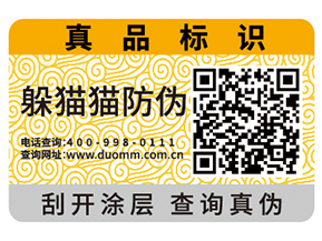 產(chǎn)品運(yùn)用二維碼防偽標(biāo)簽?zāi)軌驇?lái)什么價(jià)值？