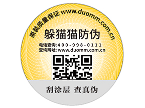 品牌如何定制二維碼防偽標簽？具有哪些好處？