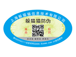 防偽標簽的運用能夠帶來什么價值作用？