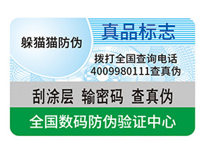 防偽標簽具有哪些價值？