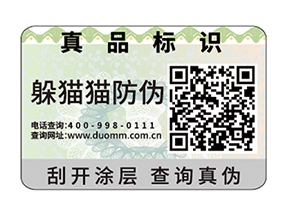 數(shù)碼防偽標簽的運用具有什么價值？