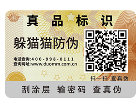 常用的不干膠防偽標簽能夠帶來什么好處？