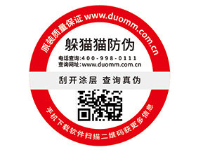 品牌定制數(shù)碼防偽標簽能夠帶來什么好處？