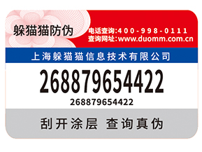 企業(yè)常用的防偽標簽如何制作印刷？