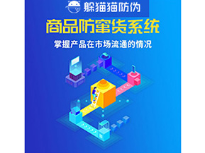 防竄貨系統(tǒng)具有哪些作用？