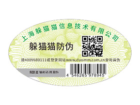 品牌定制二維碼防偽標簽具有哪些功能作用？