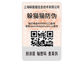 二維碼防偽標(biāo)簽的優(yōu)勢(shì)價(jià)值有哪些？