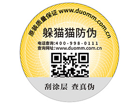 企業(yè)定制防偽標(biāo)簽具有哪些價(jià)值作用？
