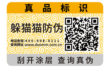 防偽標(biāo)簽的運(yùn)用給品牌帶來了哪些價(jià)值作用？