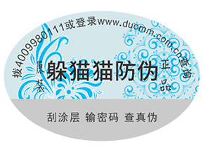 企業(yè)定制防偽標(biāo)簽?zāi)軌驇硎裁磧?yōu)勢(shì)？