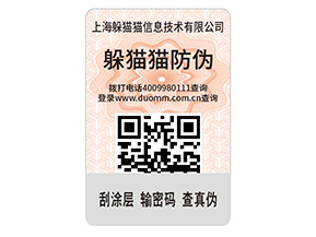 企業(yè)產(chǎn)品定制防偽標(biāo)簽?zāi)軌驇硎裁磧?yōu)勢？