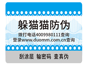 企業(yè)定制紋理防偽標(biāo)簽具有哪些特點(diǎn)？