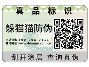 企業(yè)定制防偽標(biāo)簽具有哪些作用？