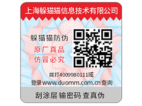 企業(yè)品牌防偽標(biāo)簽具有哪些好處？