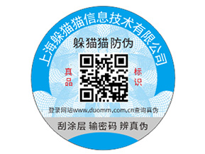 常用的防偽標(biāo)簽都是怎樣定制印刷的？