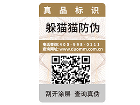 二維碼防偽標(biāo)簽的優(yōu)勢好處都有哪些？