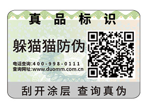 品牌定制數(shù)碼防偽標(biāo)簽?zāi)軌驇硎裁磧?yōu)勢價(jià)值？