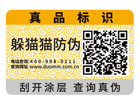 二維碼防偽標(biāo)簽的運(yùn)用為品牌實(shí)現(xiàn)了什么功能？