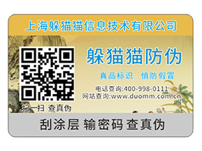 企業(yè)產(chǎn)品定制二維碼防偽標(biāo)簽具有哪些原理？