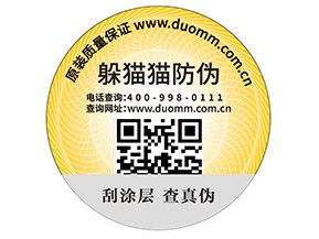 企業(yè)定制一物一碼防偽標(biāo)簽?zāi)軌驇砟男﹥?yōu)勢？