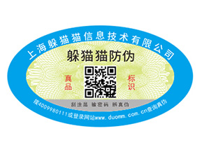 不干膠防偽標簽具有哪些優(yōu)勢特點？