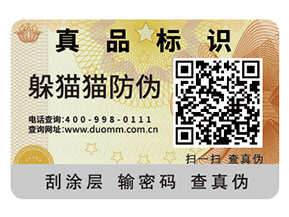 防偽標識的運用帶來了什么優(yōu)勢？