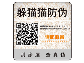 二維碼防偽標簽的運用能夠幫助企業(yè)實現哪些功能？