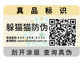 企業(yè)定制防偽標簽具有哪些優(yōu)勢？