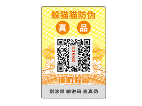 企業(yè)常用的不干膠防偽標簽都如何定做？