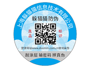企業(yè)定制防偽碼能夠帶來什么好處？