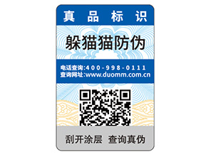 一物一碼防偽標簽的定制帶來了什么優(yōu)勢好處？