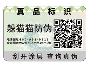 常用的防偽標簽具有哪些特性？